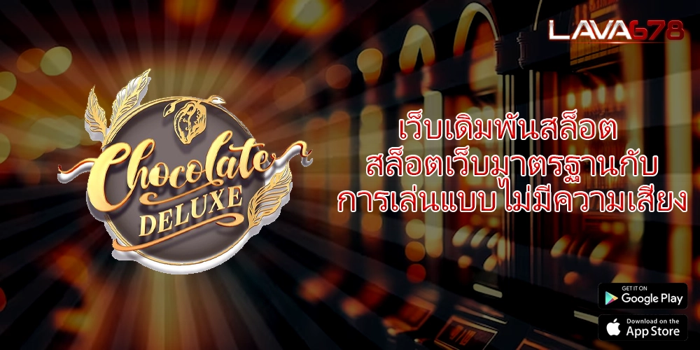 เว็บเดิมพันสล็อต สล็อตเว็บมาตรฐานกับการเล่นแบบไม่มีความเสี่ยง