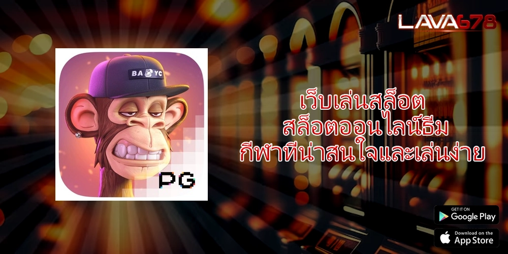 เว็บเล่นสล็อต สล็อตออนไลน์ธีมกีฬาที่น่าสนใจและเล่นง่าย