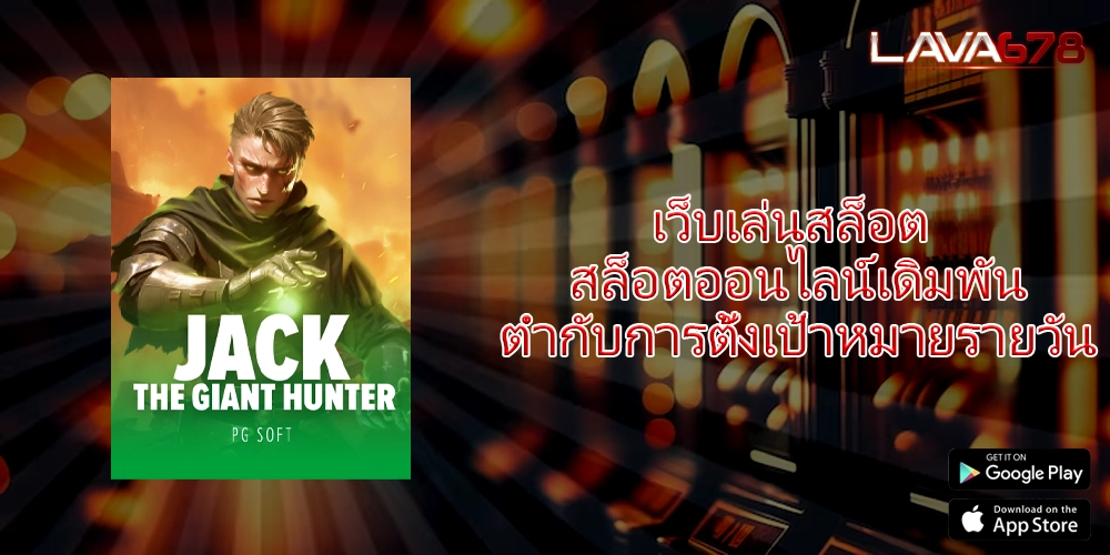 เว็บเล่นสล็อต สล็อตออนไลน์เดิมพันต่ำกับการตั้งเป้าหมายรายวัน