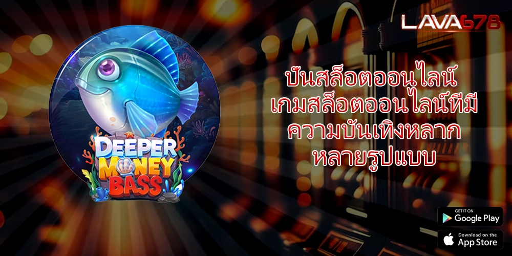ปั่นสล็อตออนไลน์ เกมสล็อตออนไลน์ที่มีความบันเทิงหลากหลายรูปแบบ