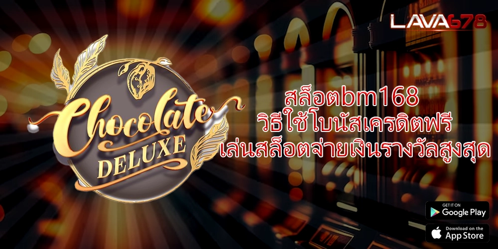สล็อตbm168 วิธีใช้โบนัสเครดิตฟรีเล่นสล็อตจ่ายเงินรางวัลสูงสุด