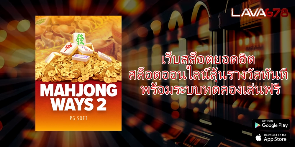 เว็บสล็อตยอดฮิต สล็อตออนไลน์ลุ้นรางวัลทันที พร้อมระบบทดลองเล่นฟรี