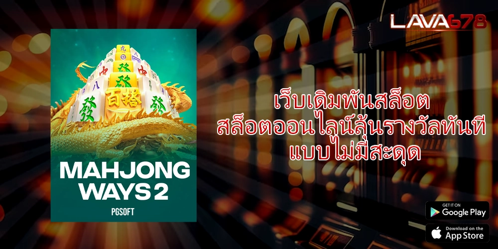 เว็บเดิมพันสล็อต สล็อตออนไลน์ลุ้นรางวัลทันที แบบไม่มีสะดุด
