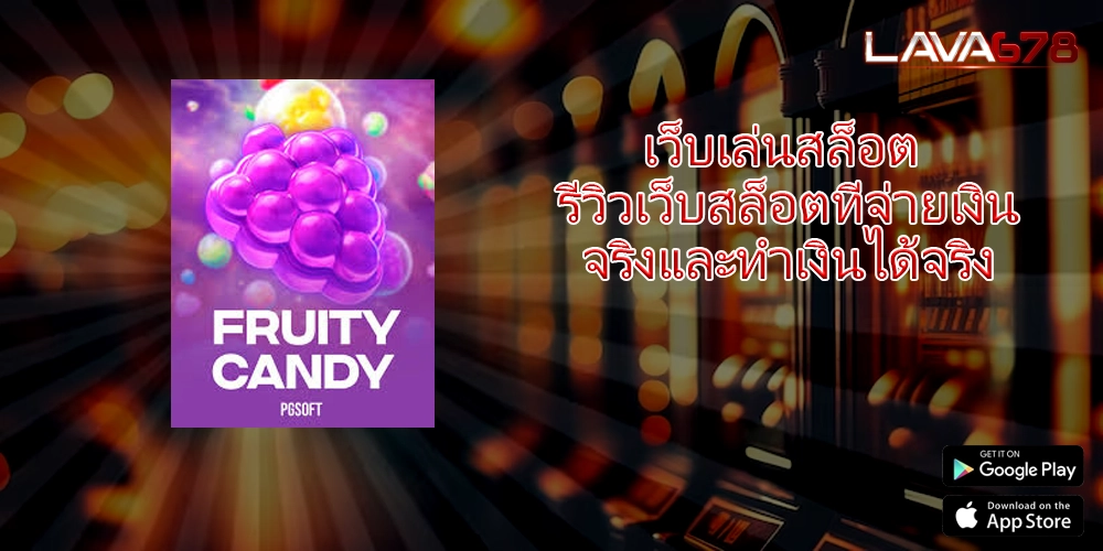 เว็บเล่นสล็อต รีวิวเว็บสล็อตที่จ่ายเงินจริงและทำเงินได้จริง