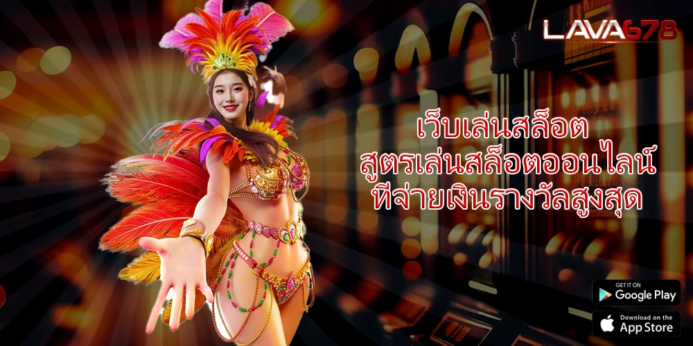 เว็บเล่นสล็อต สูตรเล่นสล็อตออนไลน์ที่จ่ายเงินรางวัลสูงสุด