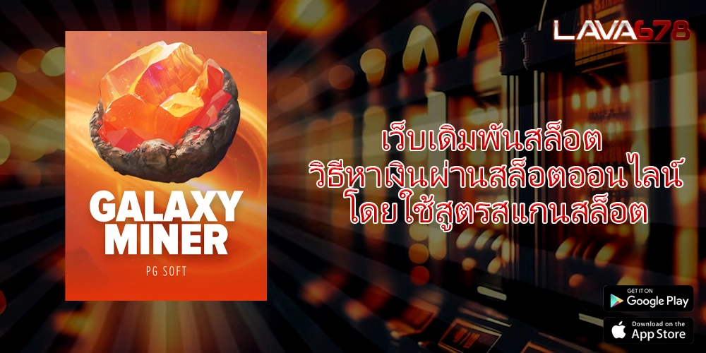 เว็บเดิมพันสล็อต วิธีหาเงินผ่านสล็อตออนไลน์โดยใช้สูตรสแกนสล็อต