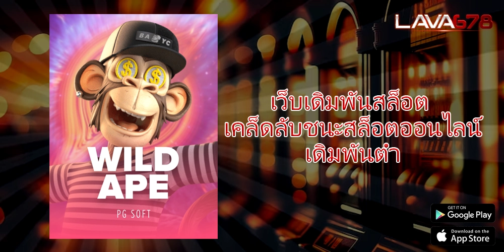 เว็บเดิมพันสล็อต เคล็ดลับชนะสล็อตออนไลน์เดิมพันต่ำ